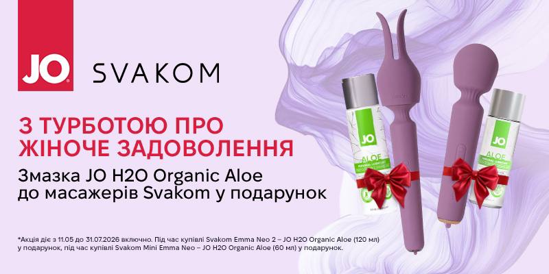 Акція Svakom Emma Neo — лубрикант у подарунок