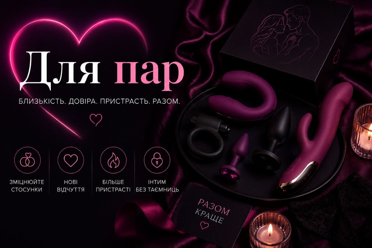 Для пар