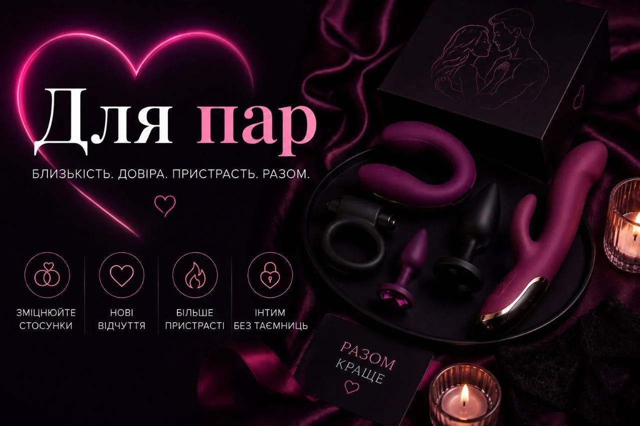 Для пар