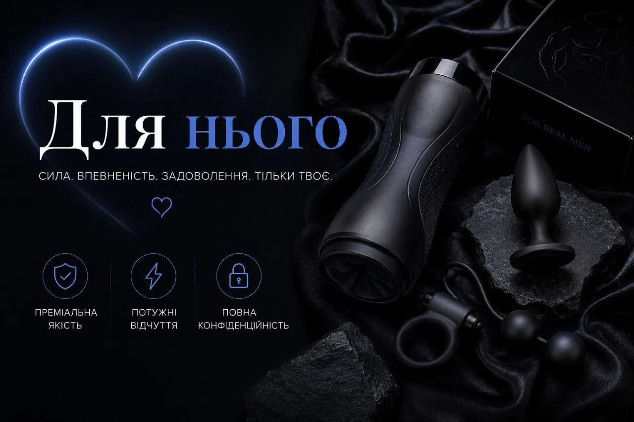 Для нього